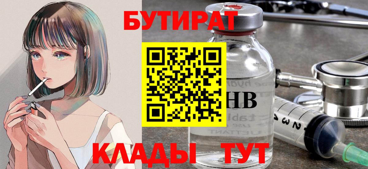 Бутират вода Переславль-Залесский