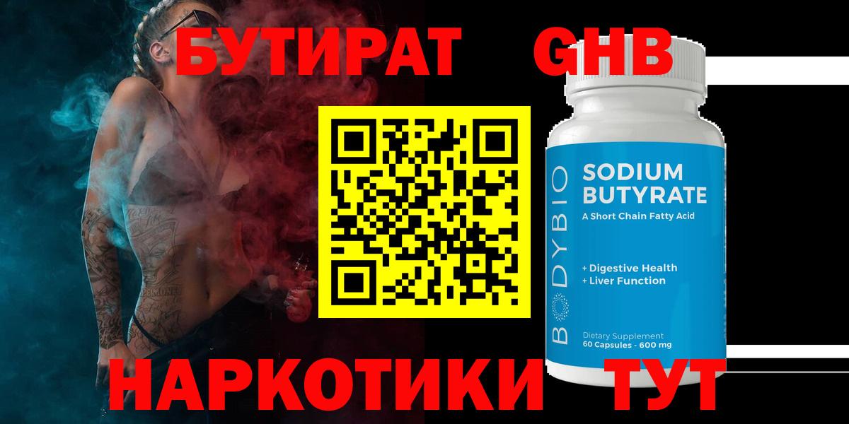 БУТИРАТ BDO  Вход с VPN  Переславль-Залесский 