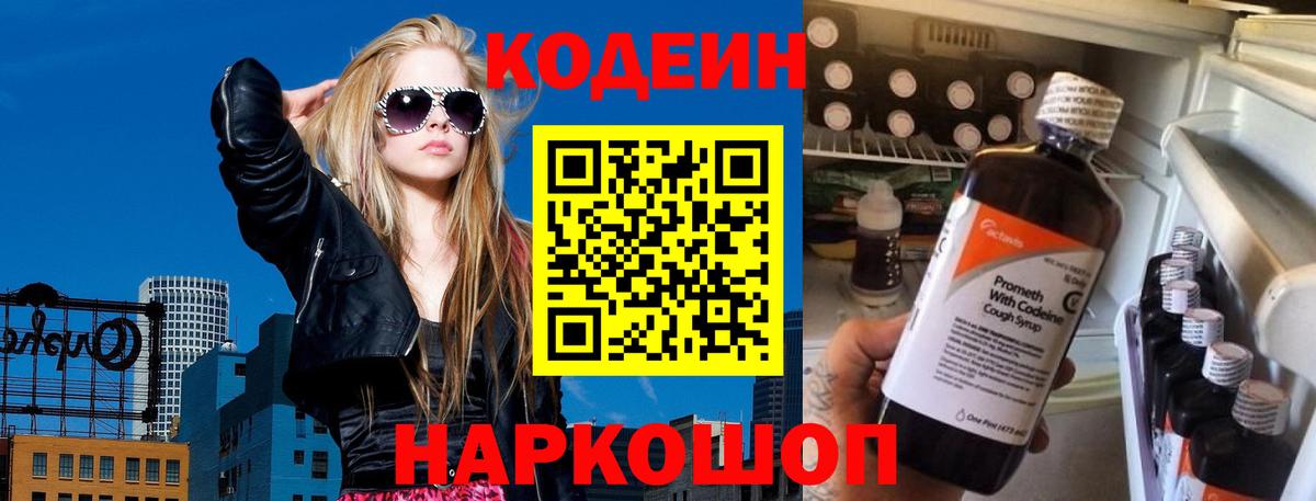 Кодеин Purple Drank Переславль-Залесский
