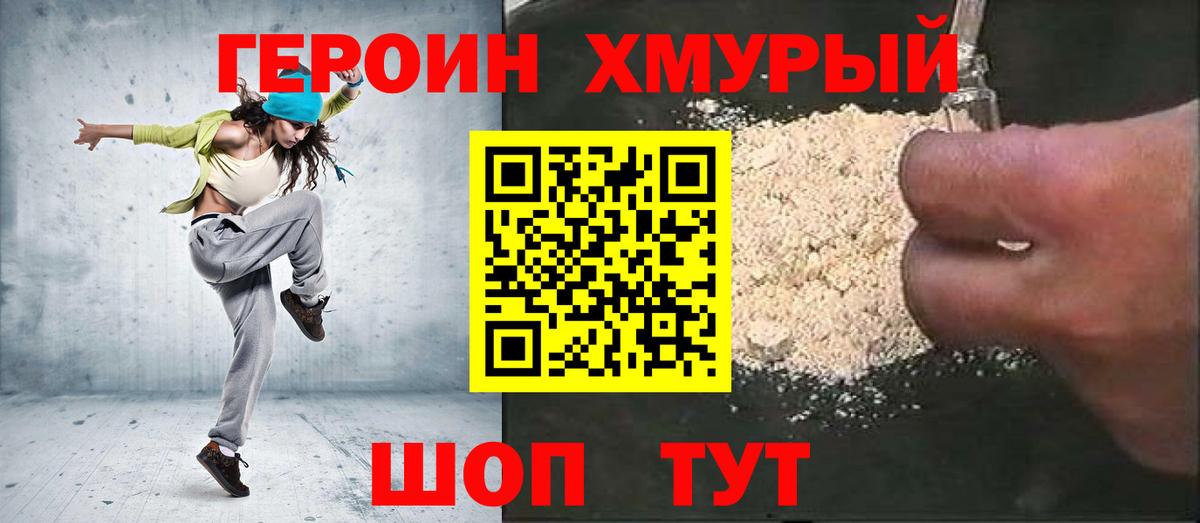 Переславль-Залесский  ГЕРОИН белый  Вход с VPN 