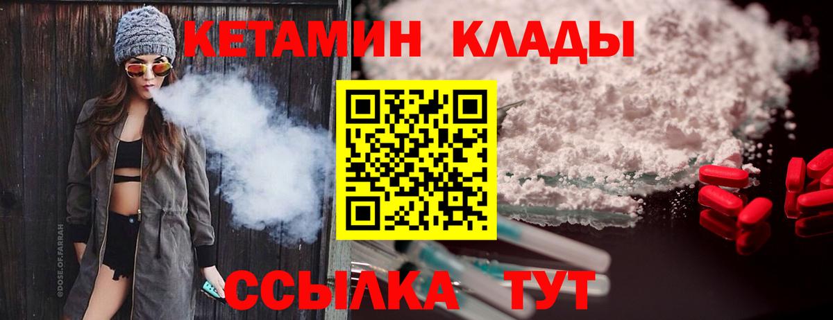 Переславль-Залесский  КЕТАМИН VHQ  Вход с VPN 