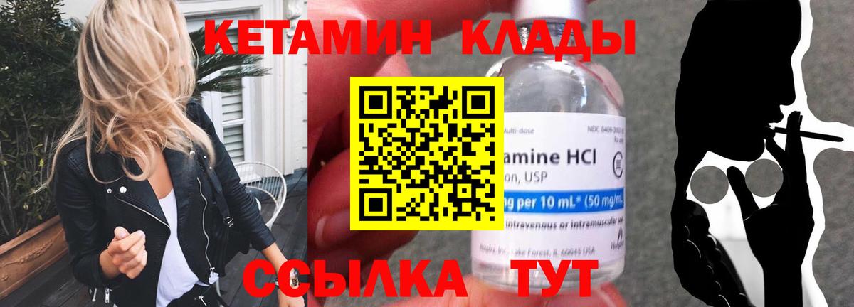 КЕТАМИН VHQ Переславль-Залесский