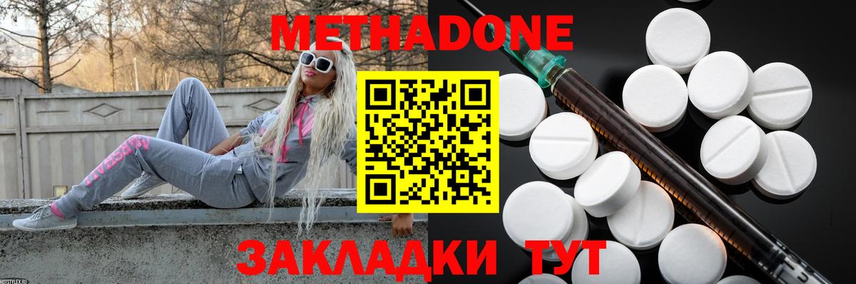 МЕТАДОН methadone    зеркало  Метадон кристалл  Переславль-Залесский  Вход с VPN 